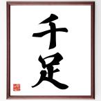  2 знак идиома [ тысяч пара ] рукописный текст . каллиграфия карточка для автографов, стихов, пожеланий сумма | прием заказа последующий шерсть кисть автограф 