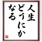  название .[ жизнь,.... становится ] рукописный текст . каллиграфия карточка для автографов, стихов, пожеланий сумма | прием заказа последующий шерсть кисть автограф 