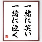  название .[ вместе смех ., вместе плач .] рукописный текст . каллиграфия карточка для автографов, стихов, пожеланий сумма | прием заказа последующий шерсть кисть автограф 