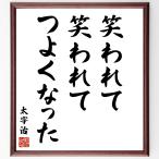  Dazai Osamu. название .[ смех трещина ., смех трещина .,. хорошо ...] автограф каллиграфия карточка для автографов, стихов, пожеланий сумма | прием заказа после автограф 