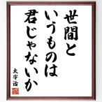  Dazai Osamu. название .[. промежуток и было использовано.,... нет .] автограф каллиграфия карточка для автографов, стихов, пожеланий сумма | прием заказа после автограф 