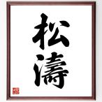  2 знак идиома [ сосна .] автограф каллиграфия карточка для автографов, стихов, пожеланий сумма | прием заказа после автограф 