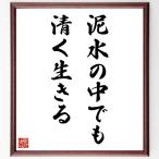  название .[ грязь в воде тоже Kiyoshi . сырой ..] автограф каллиграфия карточка для автографов, стихов, пожеланий сумма | прием заказа после автограф 