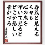  Natsume Soseki. название .[... видно человек .., сердце. низ .... смотреть ., где-то грустный звук . делать ] автограф каллиграфия карточка для автографов, стихов, пожеланий сумма | прием заказа после автограф 