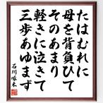  Ishikawa . дерево. название .[.. ..... спинной .. эта особо легкий .. плач .. три ... сначала ] рукописный текст . каллиграфия карточка для автографов, стихов, пожеланий сумма | прием заказа последующий шерсть кисть автограф 