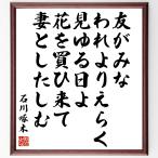  Ishikawa . дерево. название .[...., трещина ..... видеть .. день ., цветок . покупка . приход,. считая ...] рукописный текст . каллиграфия карточка для автографов, стихов, пожеланий сумма | прием заказа последующий шерсть кисть автограф 
