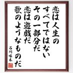  Ishikawa . tree. name .[. is life. all is not, that one part minute .,. is ...,.. like thing .] amount attaching calligraphy square fancy cardboard | accepting an order after autograph 