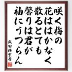  Takeda .... название .[.. слива. цветок.. . нет .. очень ... .. рукав .....] рукописный текст . каллиграфия карточка для автографов, стихов, пожеланий сумма | прием заказа последующий шерсть кисть автограф 