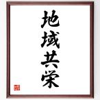  Ёдзидзюкуго [ регион вместе .] рукописный текст . каллиграфия карточка для автографов, стихов, пожеланий сумма | прием заказа последующий шерсть кисть автограф 