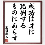  Natsume Soseki. название .[ успех., лет . соотношение пример делать . ах .] автограф каллиграфия карточка для автографов, стихов, пожеланий сумма | прием заказа после автограф 