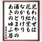  Fujiwara . дом. танка * хайку [ видеть хлопчатник .., цветок .. лист ......,.. ....,... ...] автограф каллиграфия карточка для автографов, стихов, пожеланий сумма | прием заказа после автограф 
