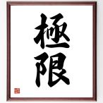  2 знак идиома [ высшее ограничение ] рукописный текст . каллиграфия карточка для автографов, стихов, пожеланий сумма | прием заказа последующий шерсть кисть автограф 