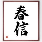  2 знак идиома [ весна доверие ] рукописный текст . каллиграфия карточка для автографов, стихов, пожеланий сумма | прием заказа последующий шерсть кисть автограф 