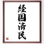  Yojijukugo [. country settled .] amount attaching calligraphy square fancy cardboard | accepting an order after autograph 