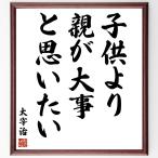  Dazai Osamu. название .[ ребенок .. родители . серьезный,. мысль хочет ] рукописный текст . каллиграфия карточка для автографов, стихов, пожеланий сумма | прием заказа последующий шерсть кисть автограф 