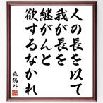  Mori Ogai. название .[ человек. длина ..... длина ...... делать ...] рукописный текст . каллиграфия карточка для автографов, стихов, пожеланий сумма | прием заказа последующий шерсть кисть автограф 