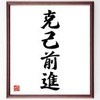  Ёдзидзюкуго [.. движение вперед ] рукописный текст . каллиграфия карточка для автографов, стихов, пожеланий сумма | прием заказа последующий шерсть кисть автограф 