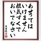  Natsume Soseki. название .[.... да . не, корень ..........] рукописный текст . каллиграфия карточка для автографов, стихов, пожеланий сумма | прием заказа последующий шерсть кисть автограф 