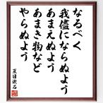  Natsume Soseki. название .[ по возможности ... если . для,.... для,... предмет и т.п. ... для ] рукописный текст . каллиграфия карточка для автографов, стихов, пожеланий сумма | прием заказа последующий шерсть кисть автограф 