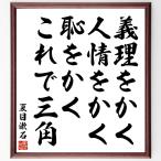  Natsume Soseki. название .[....., человек ....,...., это . треугольник ] рукописный текст . каллиграфия карточка для автографов, стихов, пожеланий сумма | прием заказа последующий шерсть кисть автограф 
