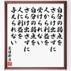  Natsume Soseki. название .[ собственный. слабый пункт ........ человек из прибыль . получить .. нет, собственный. слабый пункт ........ человек . прибыль . давать ..~] рукописный текст . каллиграфия карточка для автографов, стихов, пожеланий сумма | прием заказа последующий шерсть кисть автограф 