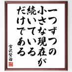  Miyazawa Kenji. название .[ один по. маленький на данный момент .,..... только . есть ] рукописный текст . каллиграфия карточка для автографов, стихов, пожеланий сумма | прием заказа последующий шерсть кисть автограф 