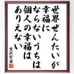  Miyazawa Kenji. название .[ мир .. хочет .. удача . если нет ..., частное лицо. . удача. есть . нет ] рукописный текст . каллиграфия карточка для автографов, стихов, пожеланий сумма | прием заказа последующий шерсть кисть автограф 