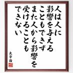  Dazai Osamu. название .[ человек. человек . влияние . давать ......., кроме того, человек из влияние . получать ... невозможно ] рукописный текст . каллиграфия карточка для автографов, стихов, пожеланий сумма | прием заказа последующий шерсть кисть автограф 