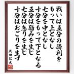  Takeda Shingen. название .[ битва .. . минут. . выгода . having сверху . нет, 7 минут . средний . нет, достаточный . having внизу становится,. минут. ... происходить, 7 минут. ~] рукописный текст . каллиграфия карточка для автографов, стихов, пожеланий сумма | прием заказа последующий шерсть кисть автограф 