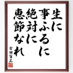  Kurata Hyakuzo. название .[ сырой ..... абсолютно ....] рукописный текст . каллиграфия карточка для автографов, стихов, пожеланий сумма | прием заказа последующий шерсть кисть автограф 