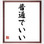  название .[ стандартный ...] рукописный текст . каллиграфия карточка для автографов, стихов, пожеланий сумма | прием заказа последующий шерсть кисть автограф 