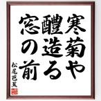  Matsuo ... название .[ холод ..,. структура ., окно. передний ] рукописный текст . каллиграфия карточка для автографов, стихов, пожеланий сумма | прием заказа последующий шерсть кисть автограф 