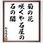  Matsuo ... название .[.. цветок,... камень магазин., камень между ] рукописный текст . каллиграфия карточка для автографов, стихов, пожеланий сумма | прием заказа последующий шерсть кисть автограф 