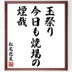  Matsuo ... название .[ шар праздник, сейчас день .. место., дым .] рукописный текст . каллиграфия карточка для автографов, стихов, пожеланий сумма | прием заказа последующий шерсть кисть автограф 