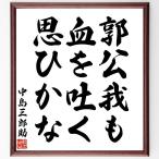  средний остров Saburou .. название .[............] рукописный текст . каллиграфия карточка для автографов, стихов, пожеланий сумма | прием заказа последующий шерсть кисть автограф 