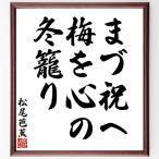  Matsuo ... название .[.. праздник ., слива . сердце., зима ..] рукописный текст . каллиграфия карточка для автографов, стихов, пожеланий сумма | прием заказа последующий шерсть кисть автограф 