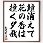  Matsuo ... название .[ колокольчик исчезать ., цветок. ..,....] рукописный текст . каллиграфия карточка для автографов, стихов, пожеланий сумма | прием заказа последующий шерсть кисть автограф 