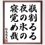  Matsuo ... название .[ бутылка сломан .., ночь. лед.,....] рукописный текст . каллиграфия карточка для автографов, стихов, пожеланий сумма | прием заказа последующий шерсть кисть автограф 