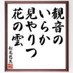  Matsuo ... название .[. звук.,... видеть ..., цветок. .] рукописный текст . каллиграфия карточка для автографов, стихов, пожеланий сумма | прием заказа последующий шерсть кисть автограф 
