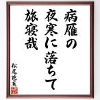  Matsuo ... название .[ болезнь .., ночь холод . падение,...] рукописный текст . каллиграфия карточка для автографов, стихов, пожеланий сумма | прием заказа последующий шерсть кисть автограф 