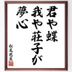  Matsuo ... название .[.. бабочка,....., сон сердце ] рукописный текст . каллиграфия карточка для автографов, стихов, пожеланий сумма | прием заказа последующий шерсть кисть автограф 