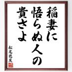  Matsuo ... танка * хайку [ молния .,... человек.,...] автограф каллиграфия карточка для автографов, стихов, пожеланий сумма | прием заказа после автограф 