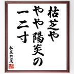  Matsuo ... танка * хайку [. газонная трава ., немного ..., один 2 размер ] рукописный текст . каллиграфия карточка для автографов, стихов, пожеланий сумма | прием заказа последующий шерсть кисть автограф 