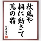  Matsuo ... название .[ осень способ .,.. движение ., плющ. .] рукописный текст . каллиграфия карточка для автографов, стихов, пожеланий сумма | прием заказа последующий шерсть кисть автограф 