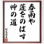  Matsuo ... название .[ весна дождь .,... ..,.. дорога ] рукописный текст . каллиграфия карточка для автографов, стихов, пожеланий сумма | прием заказа последующий шерсть кисть автограф 