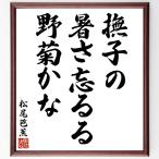  Matsuo ... танка * хайку [..., теплота ...,....] рукописный текст . каллиграфия карточка для автографов, стихов, пожеланий сумма | прием заказа последующий шерсть кисть автограф 