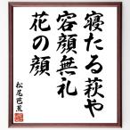  Matsuo ... название .[... Hagi ., форма лицо нет ., цветок. лицо ] рукописный текст . каллиграфия карточка для автографов, стихов, пожеланий сумма | прием заказа последующий шерсть кисть автограф 
