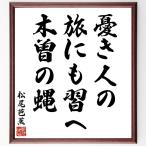  Matsuo ... название .[.. человек.,. тоже .., дерево .. .] рукописный текст . каллиграфия карточка для автографов, стихов, пожеланий сумма | прием заказа последующий шерсть кисть автограф 