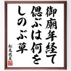  Matsuo ... танка * хайку [.. год ..,... какой .,.. ..] рукописный текст . каллиграфия карточка для автографов, стихов, пожеланий сумма | прием заказа последующий шерсть кисть автограф 