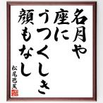  Matsuo ... название .[ название месяц ., сиденье ... расческа ., лицо . нет ] рукописный текст . каллиграфия карточка для автографов, стихов, пожеланий сумма | прием заказа последующий шерсть кисть автограф 